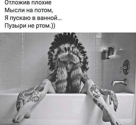 Мой способ релакса: пускаю пузыри в ванной, но не ртом!