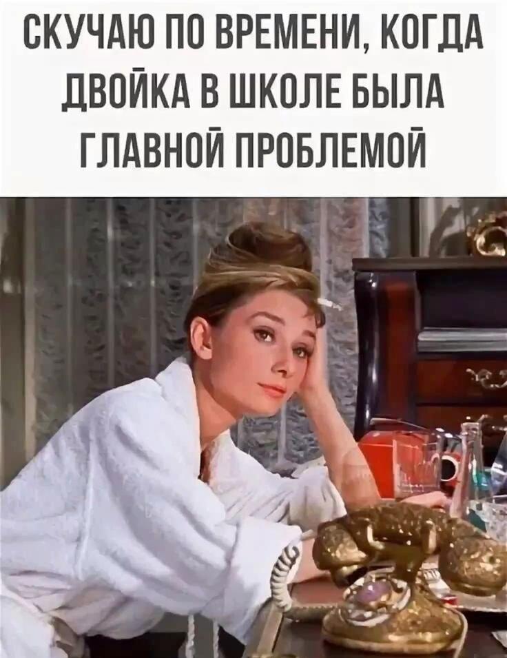 Эх, ностальгия! Когда двойка была главной проблемой, а не ипотека