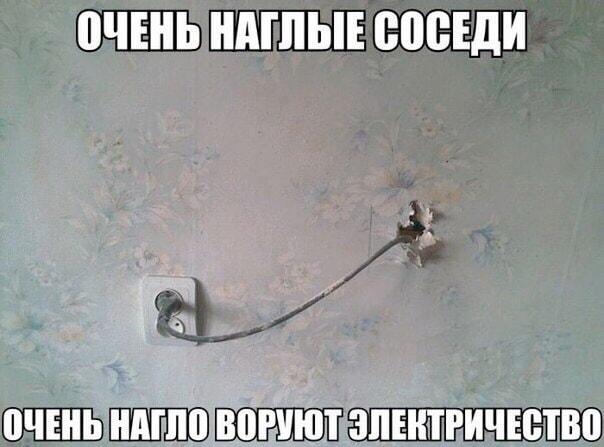 Соседи-энерговампиры: вот это наглость!