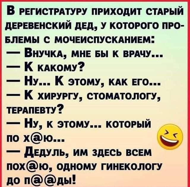 Дед в регистратуре: к какому врачу, если 