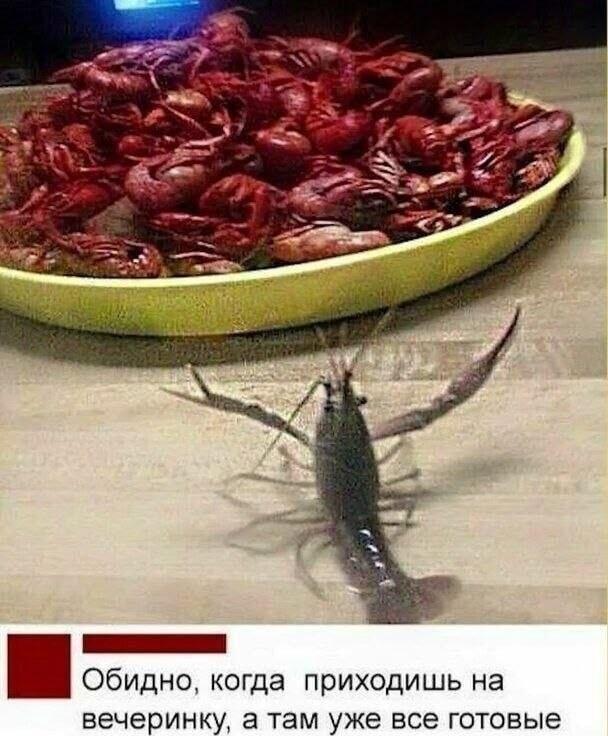 Когда пришел на тусовку, а все друзья уже 