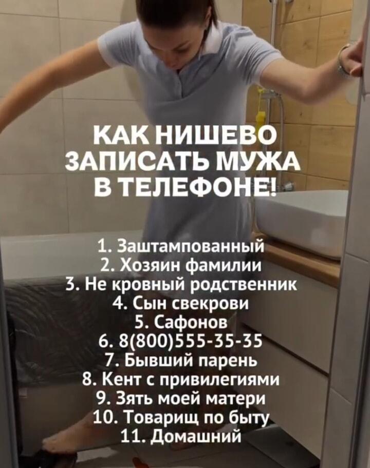 Как оригинально записать мужа в телефоне? 11 смешных идей!