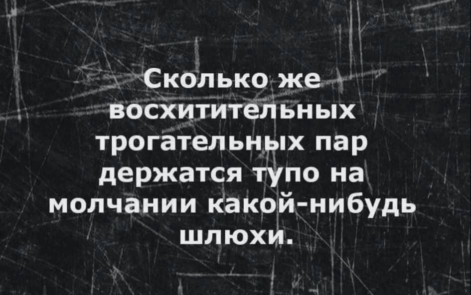 Тайны идеальных пар: чье молчание держит их вместе?