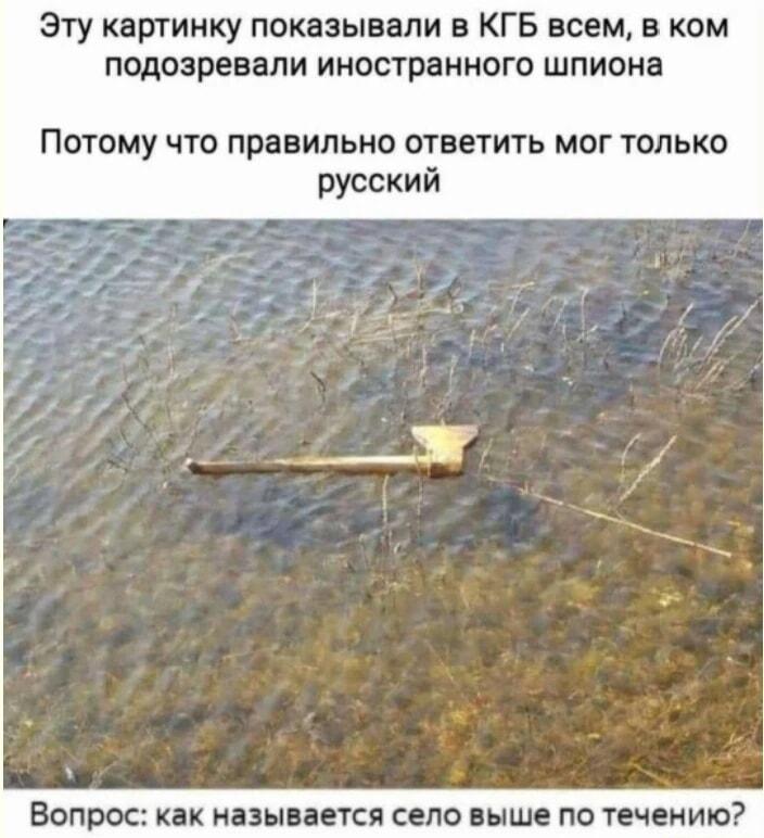 КГБ-тест: только русский назовет это село!