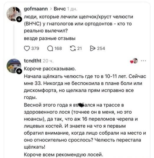 Как я вылечил щелкающую челюсть: рецепт от лося!