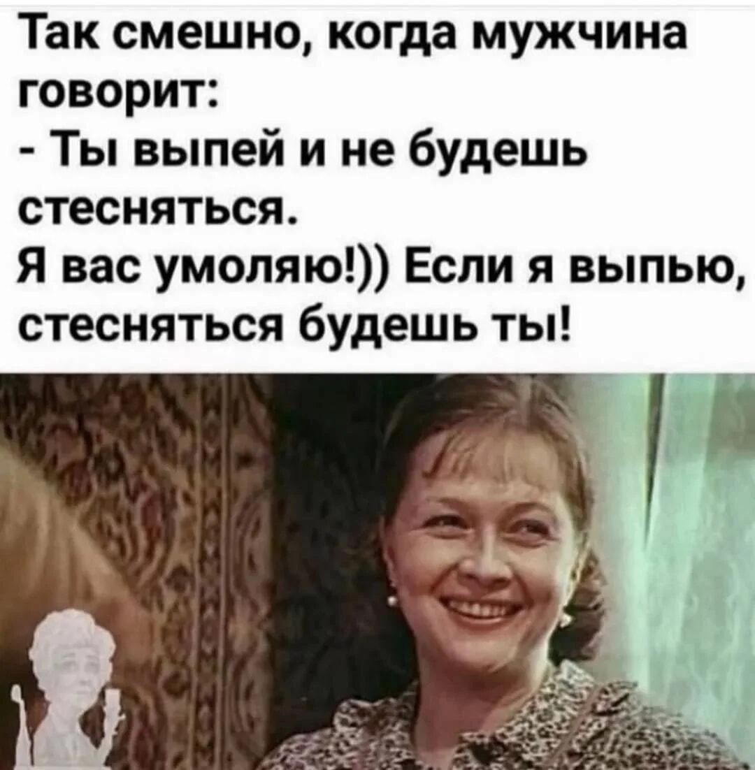 Выпей и не стесняйся: женский ответ, который удивит!
