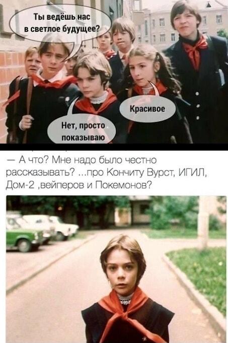 Светлое будущее глазами пионера: вот это поворот!