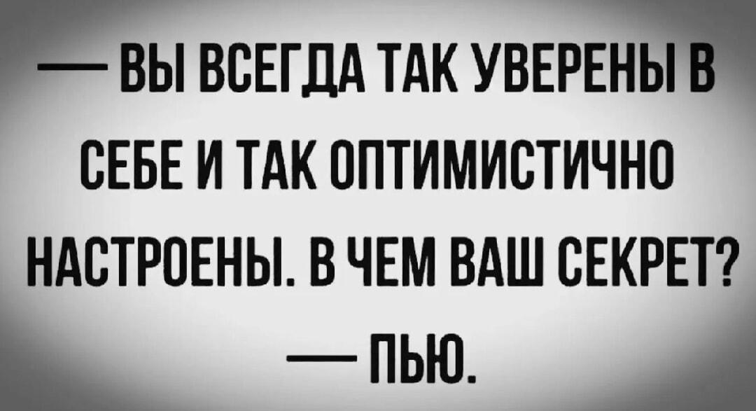 Секрет уверенности и оптимизма: простое решение или вредная привычка?