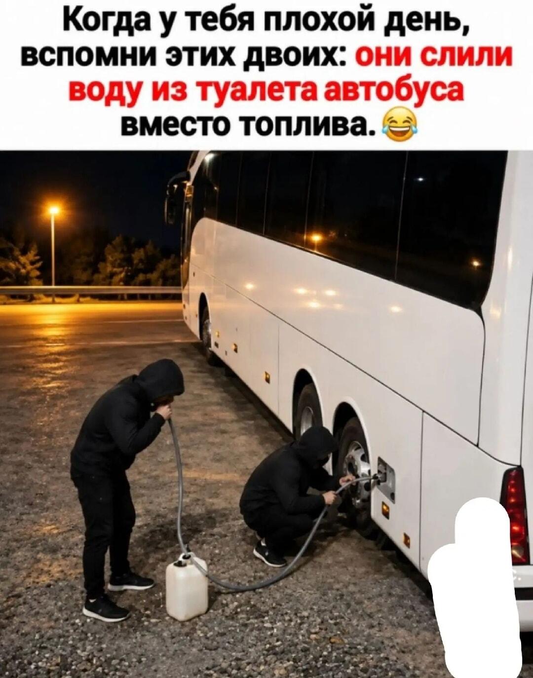 Слили воду из туалета автобуса вместо топлива: вот это фиаско!