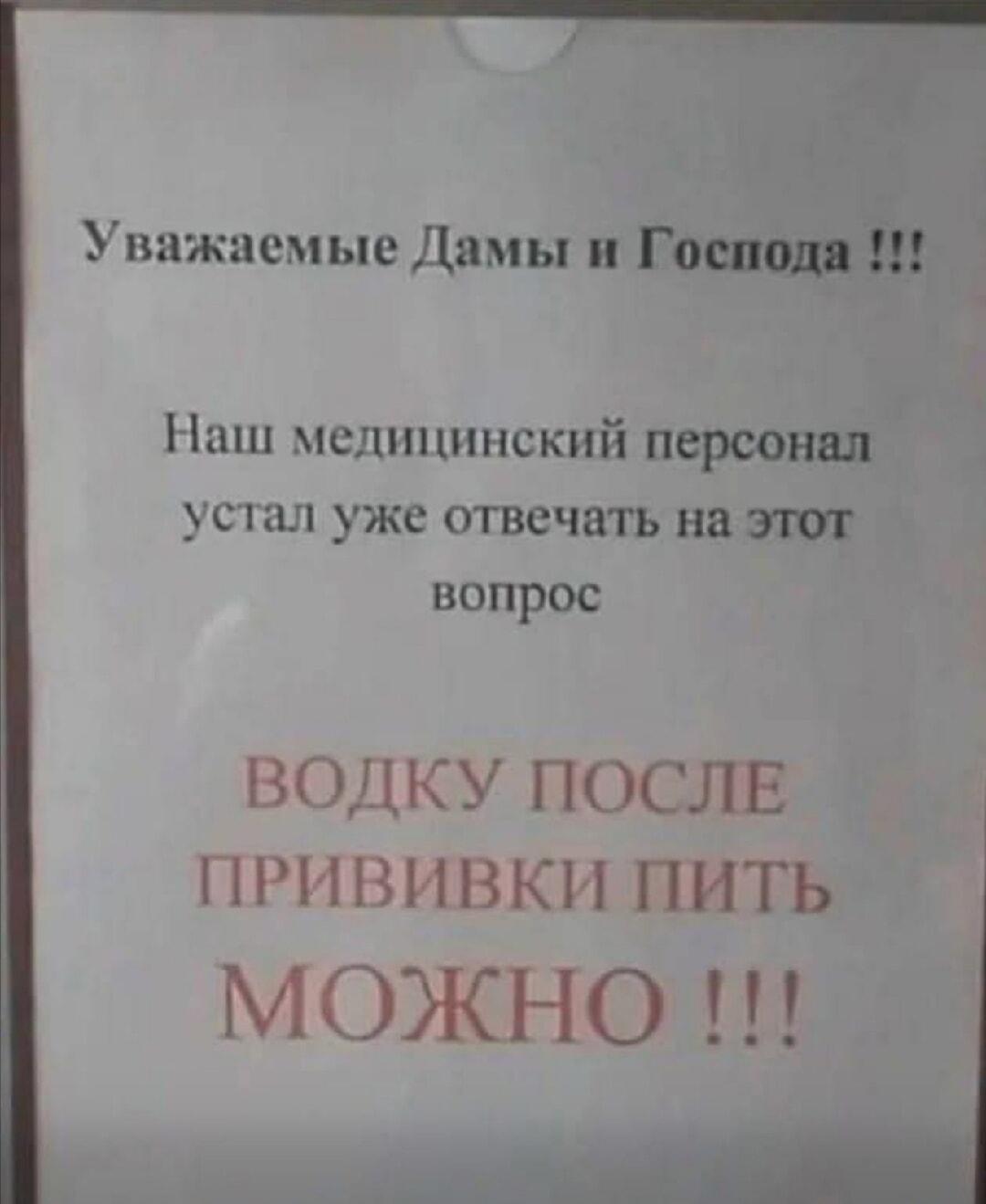 Официально: медперсонал разрешил пить водку после прививки!