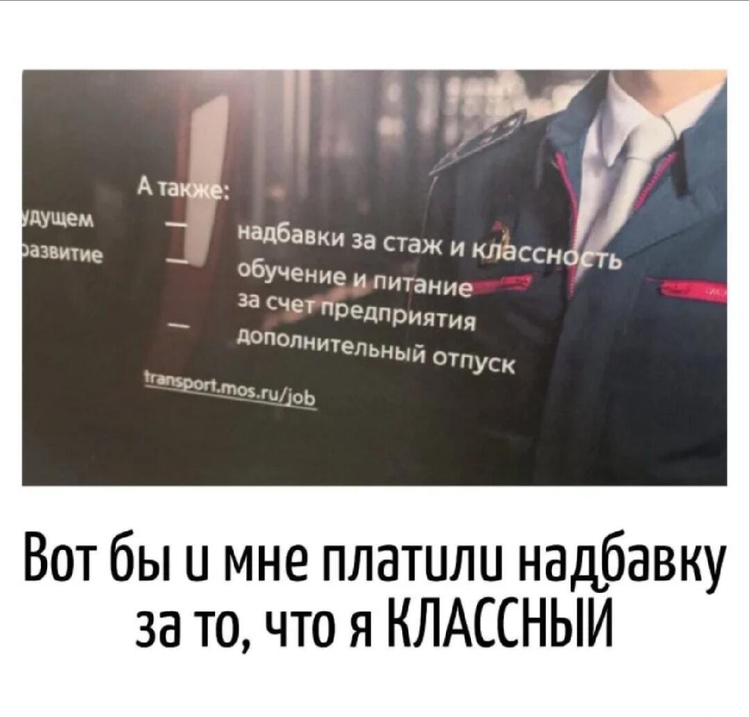 Вот бы платили за то, что ты просто КЛАССНЫЙ: жизненный мем