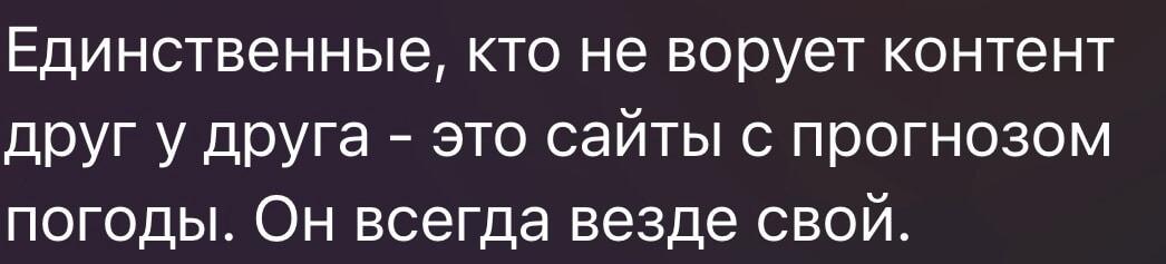 Единственный честный контент в интернете? Мем дня про погоду!