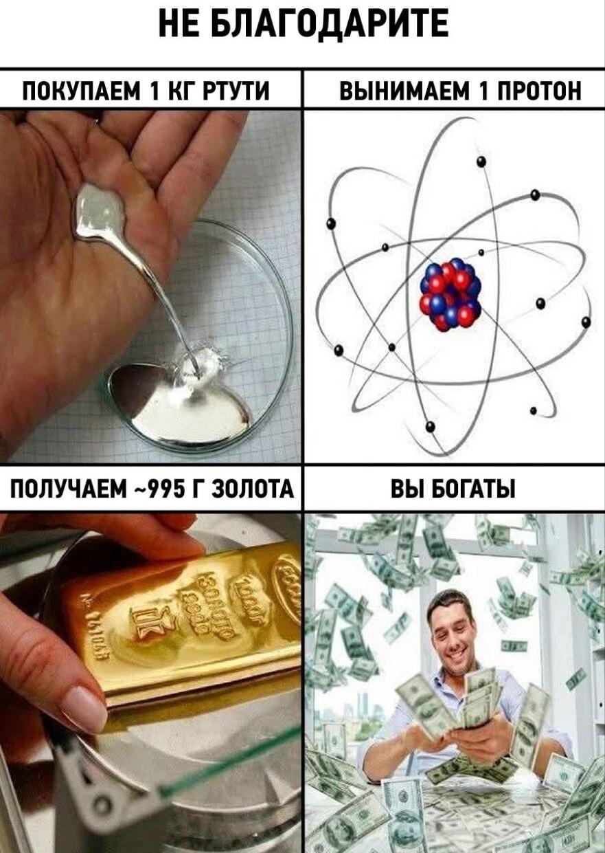 Не благодарите: простой и гениальный способ стать богатым!