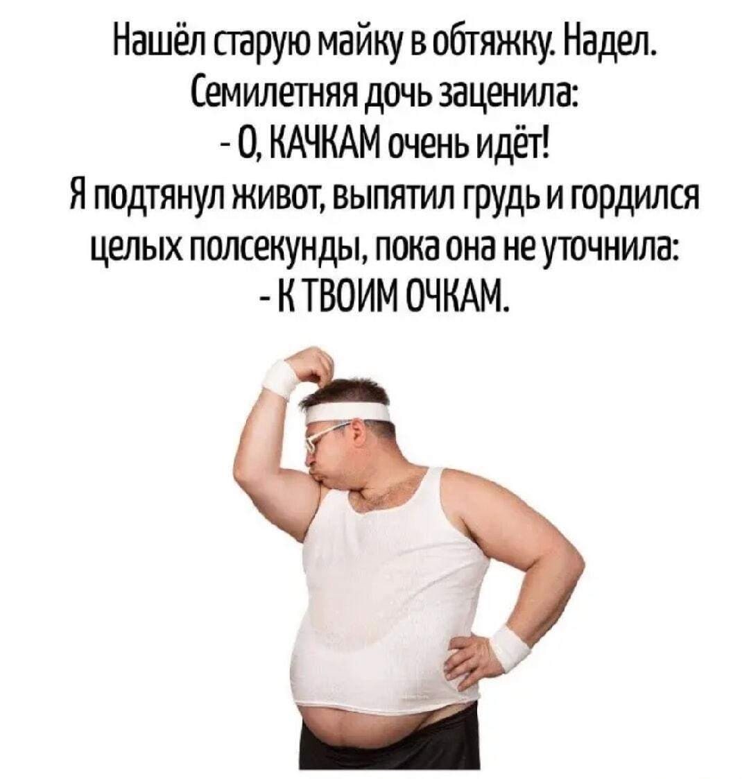 Дочь оценила майку отца: качкам идет! Но есть нюанс...
