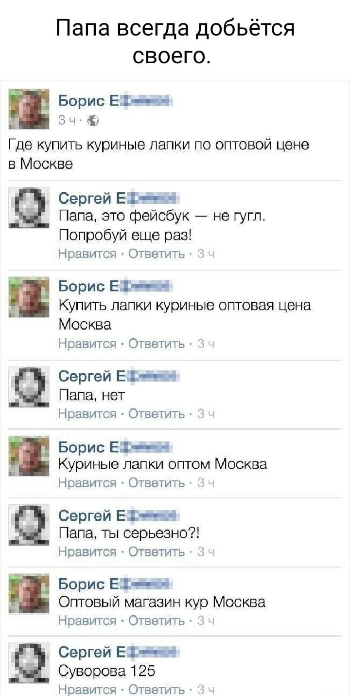 Папа гуглит в Фейсбуке: куриные лапки оптом любой ценой!