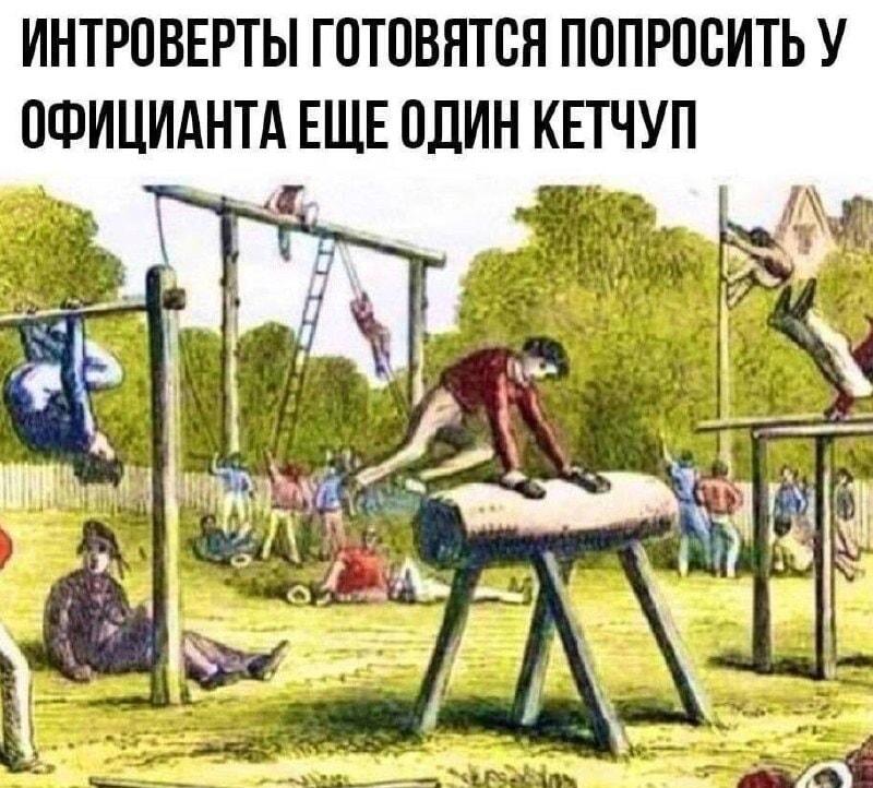 Интроверты готовятся: попросить кетчуп — сложнее, чем кажется!