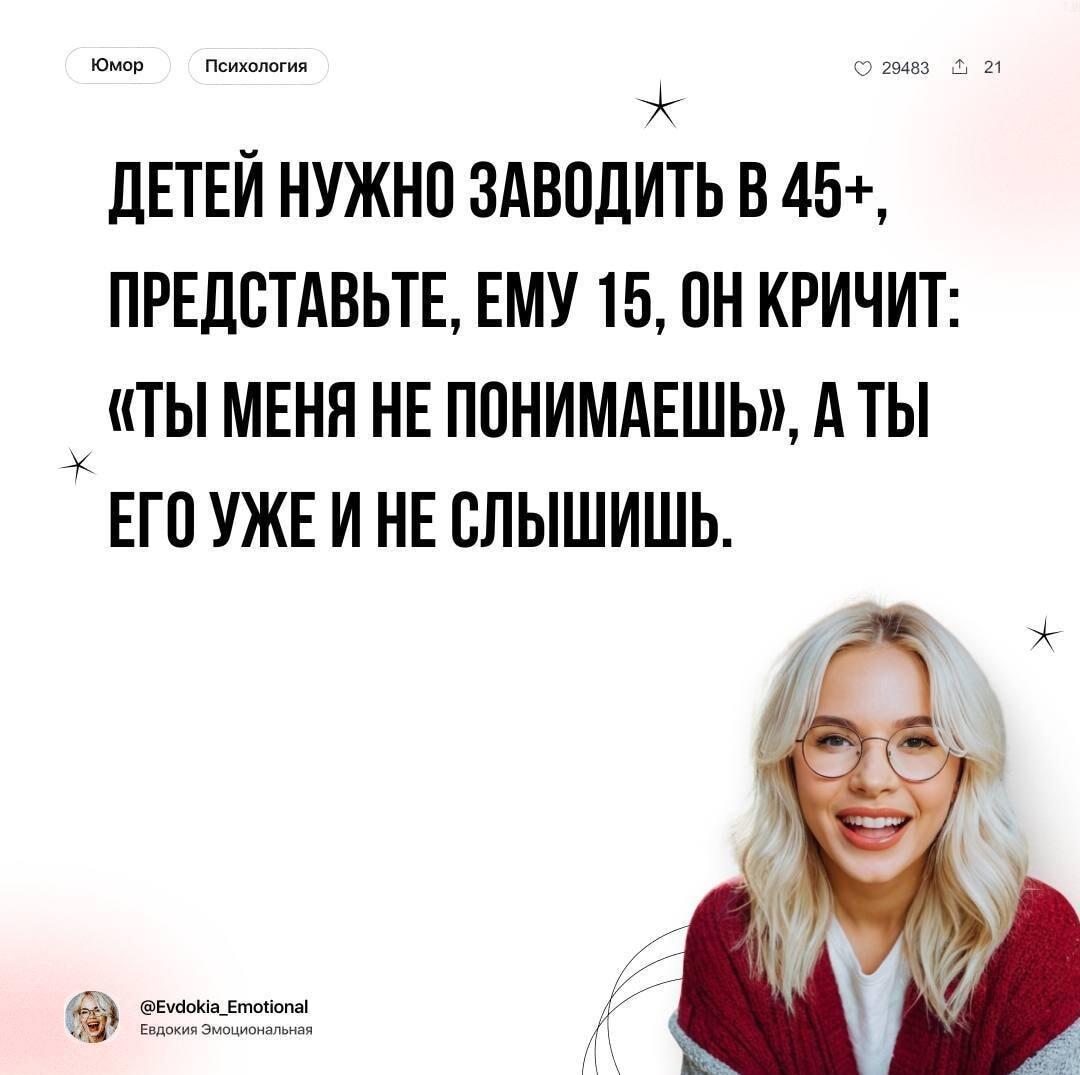 Лайфхак для родителей: заводите детей после 45!