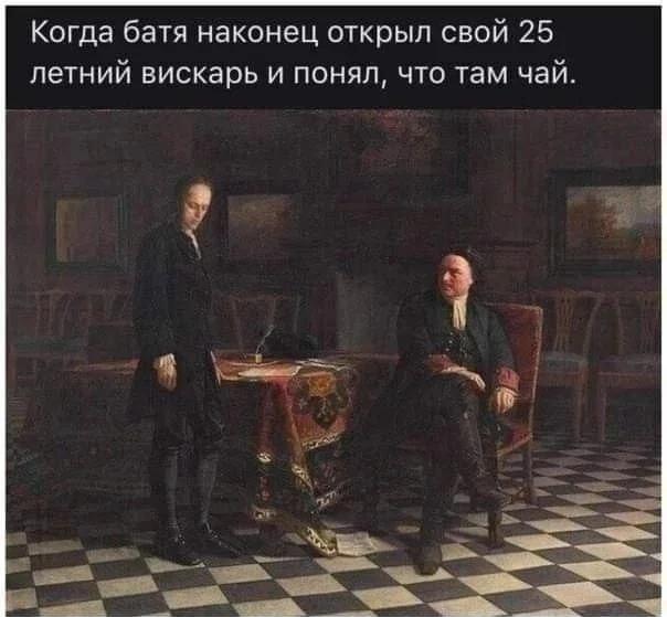 Батя открыл 25-летний вискарь: такого поворота никто не ожидал!
