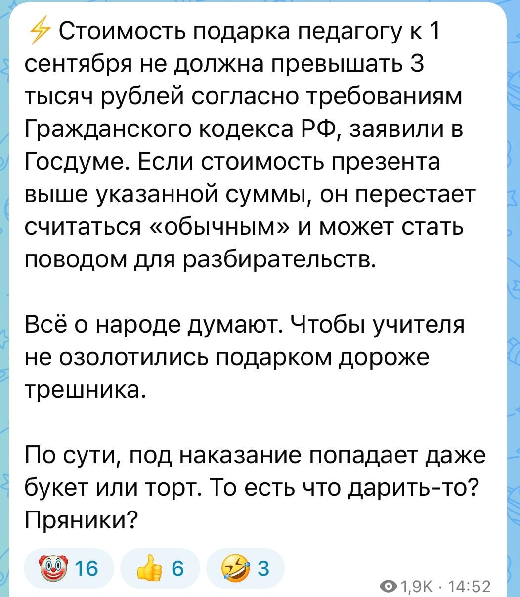 Госдума ограничила подарки учителям к 1 сентября: что дарить?