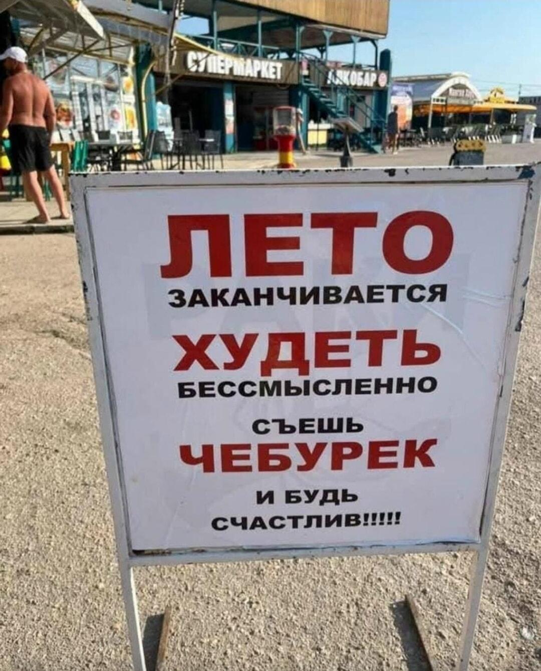Лето кончается: худеть бессмысленно, ешь чебурек и будь счастлив!