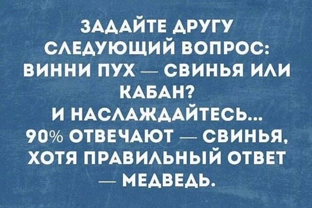 Винни Пух: свинья или кабан? Проверь свою логику!