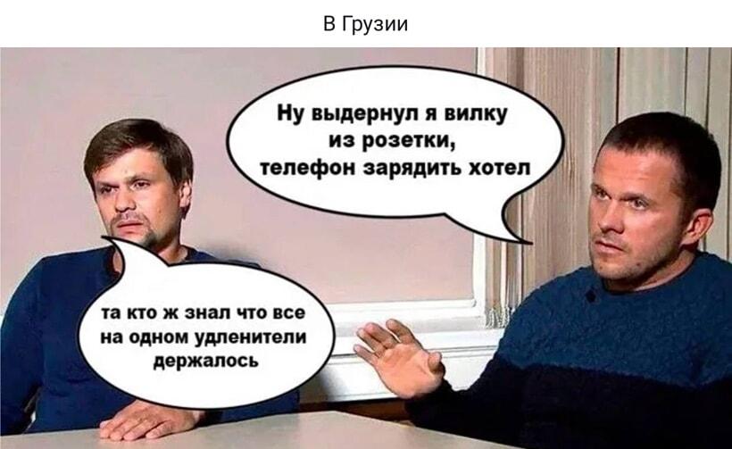 Грузинский вайб: выдернул вилку, а обесточил полстраны!