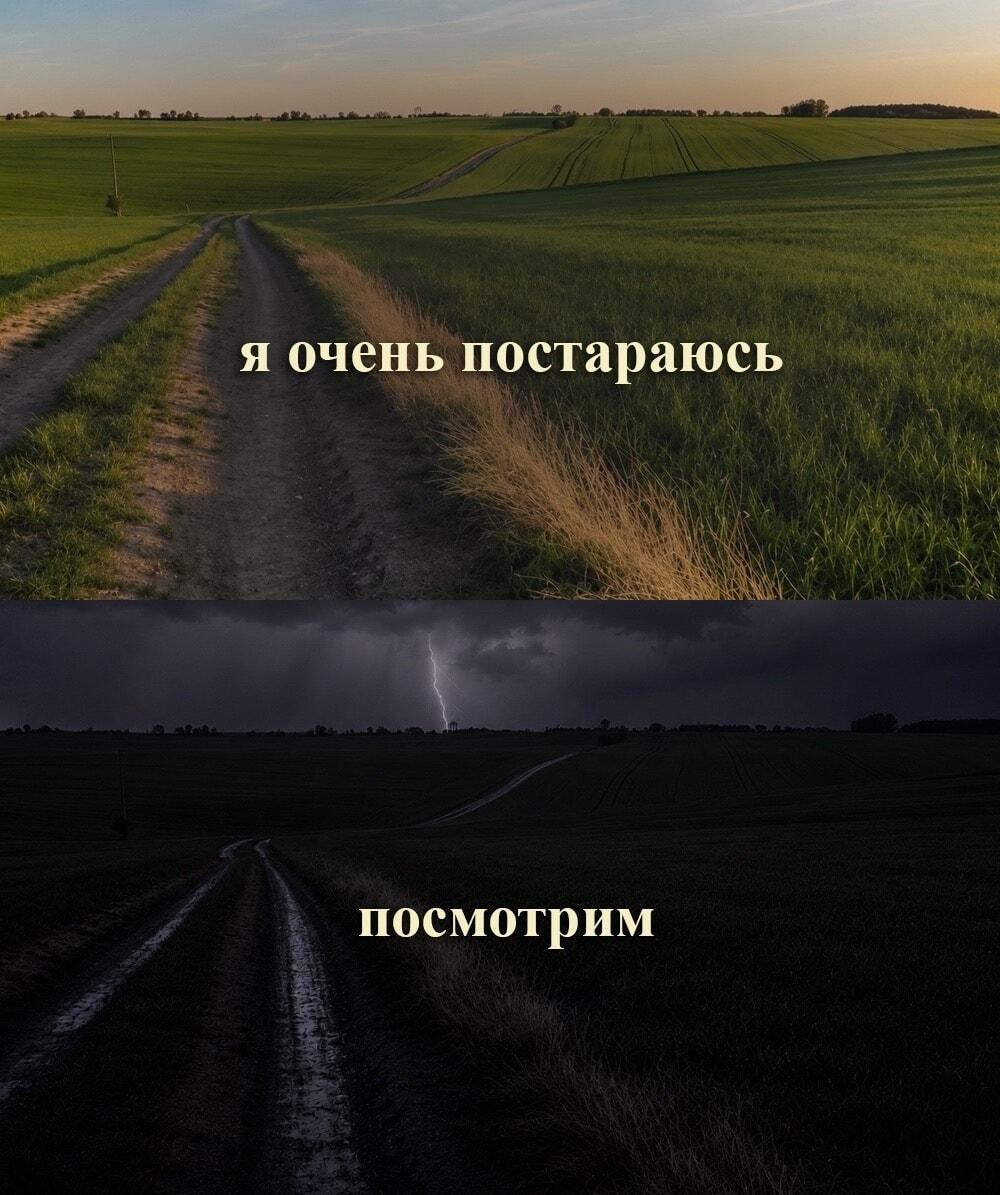 «Я очень постараюсь» против реальности: мем про планы и судьбу