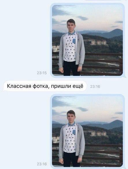 Когда просишь «еще фоток», а тебе присылают то же самое
