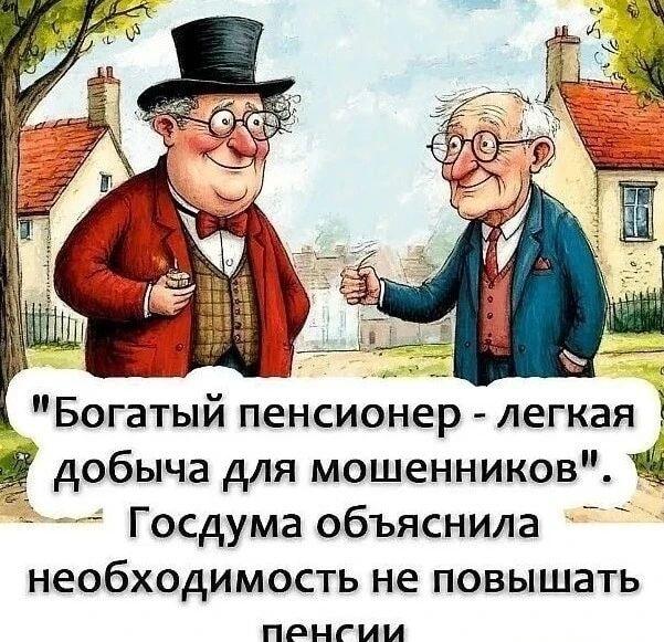 Госдума заботится: бедность – лучшая защита от мошенников?