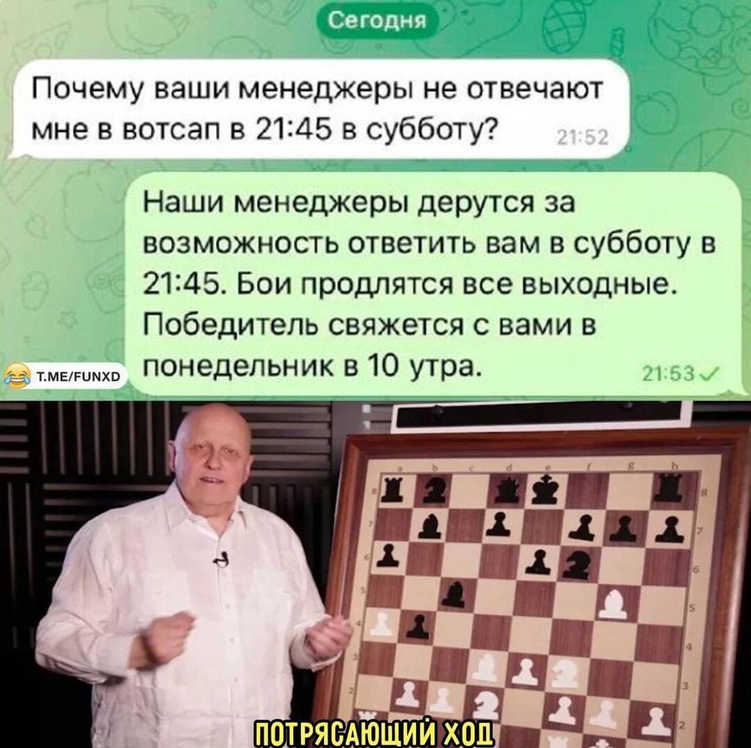 Потрясающий ход: Менеджеры в субботу — это вам не шутки!