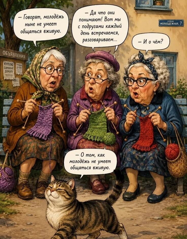 Бабули на лавочке: о чем болтают, пока молодежь не общается?