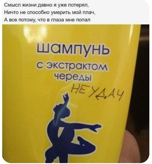 Когда шампунь с экстрактом неудач попал прямо в глаз!