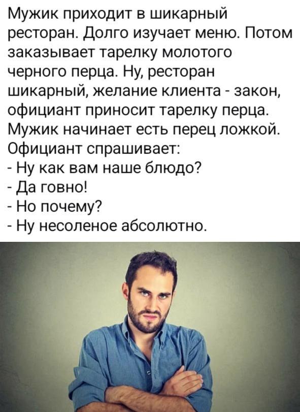 Шикарный ресторан, черный перец и главный вопрос: несолёное?