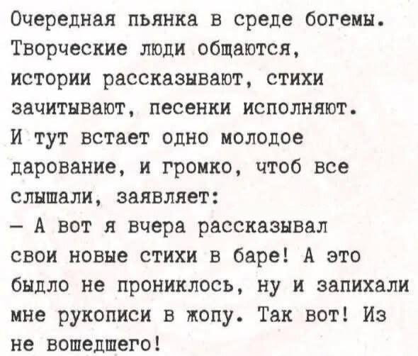 Из невошедшего: когда поэзия нашла свой *путь* на дне бара!