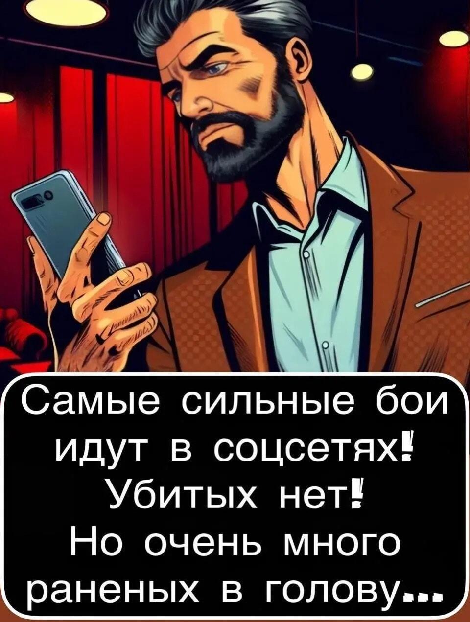 Самые сильные бои идут в соцсетях: раненых в голову хватает!