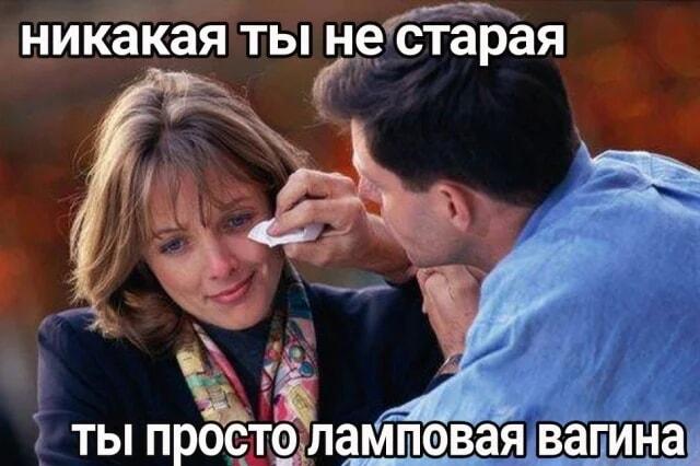 Не старая, а ламповая: неожиданный комплимент от любимого
