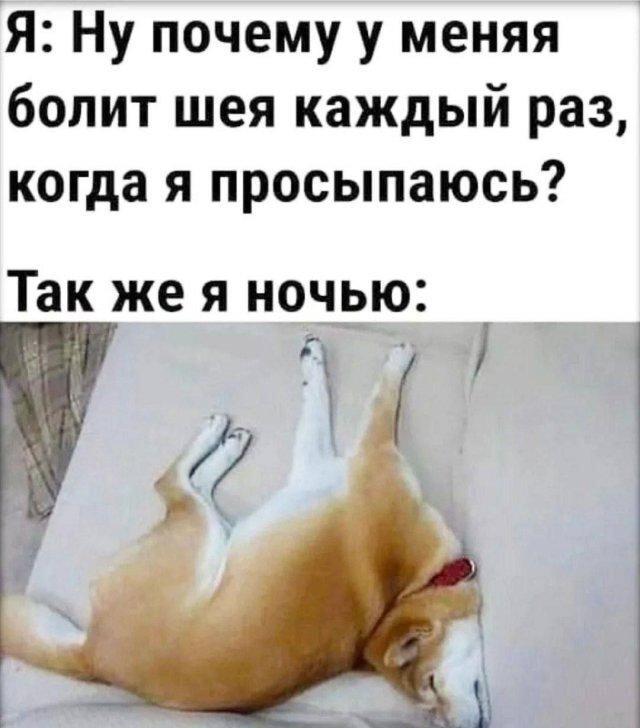 Утренняя боль в шее: вот как мы спим ночью!