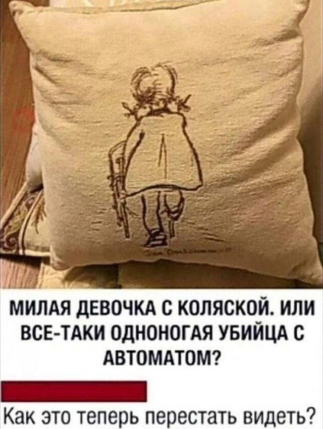 Мозг сломан! Девочка с коляской или одноногий убийца с автоматом?