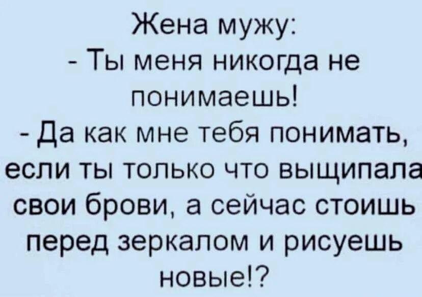 Мужчинам не понять: парадокс женских бровей и вечного непонимания