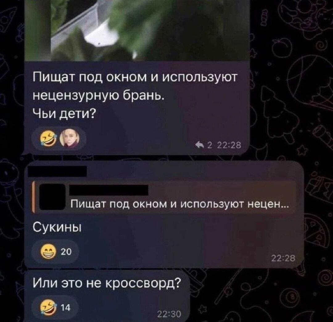 Чьи дети орут под окном? Соседская шутка про кроссворд!