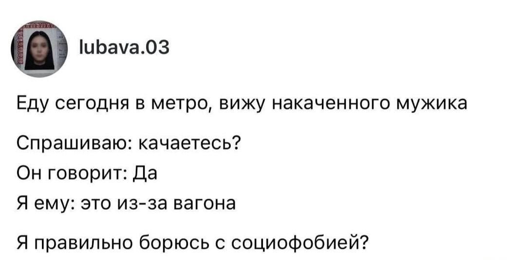 Неловкий диалог в метро: так вот почему качки!