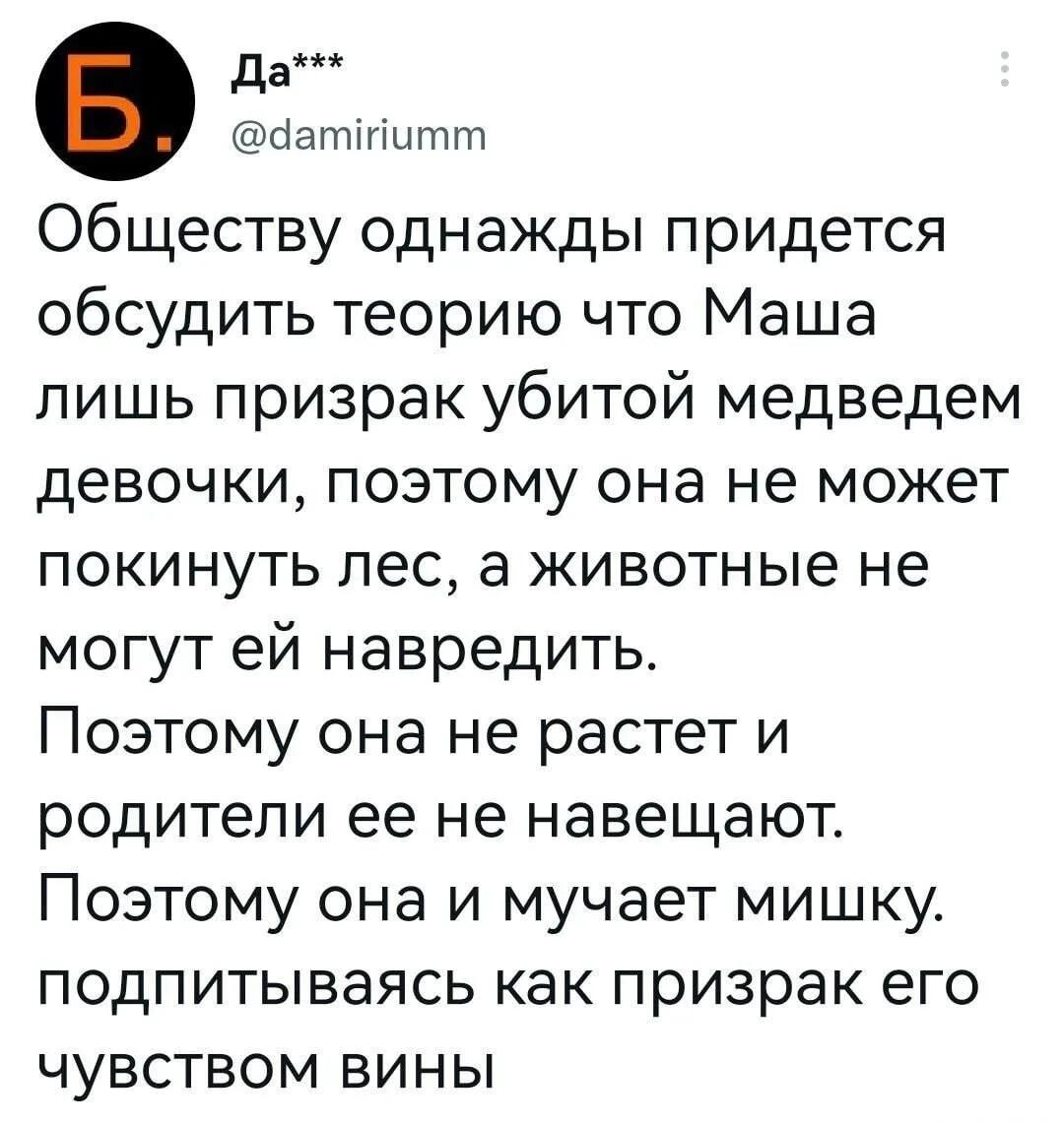Маша и Медведь: Жуткая теория, которая все объясняет!