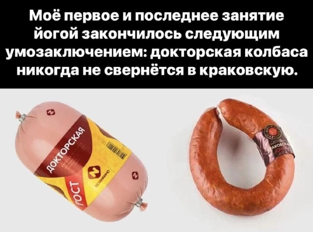 Докторская не свернётся в Краковскую: йога-откровение!