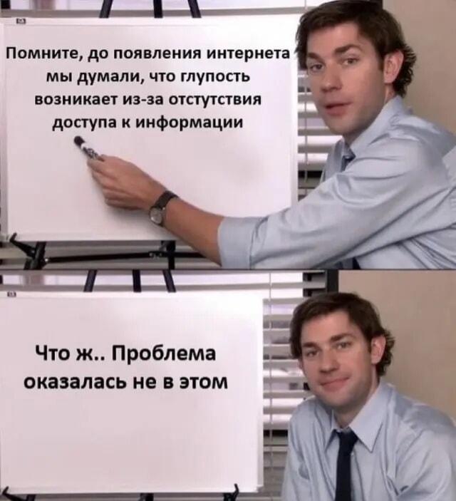 Интернет пришел, а глупость осталась: вот в чем прикол!