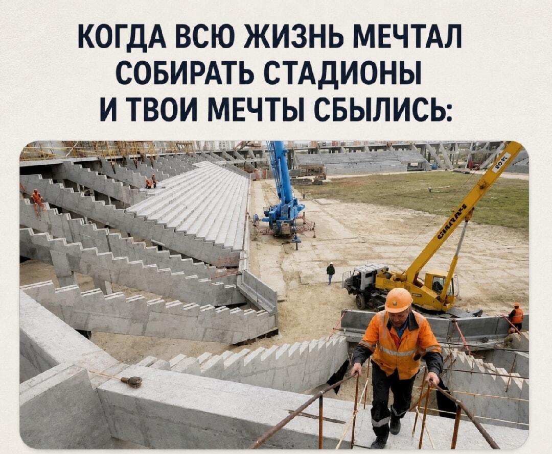 Когда всю жизнь мечтал собирать стадионы... и таки собрал!