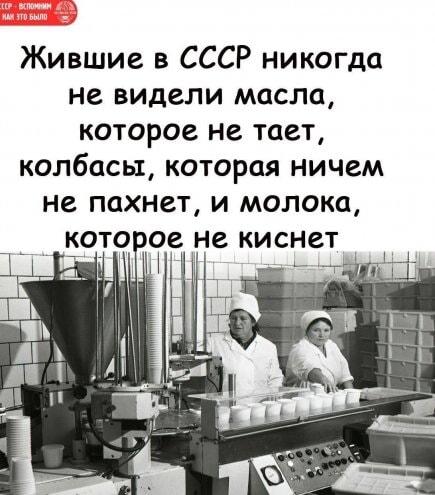 Почему в СССР продукты были настоящими: масло, колбаса, молоко