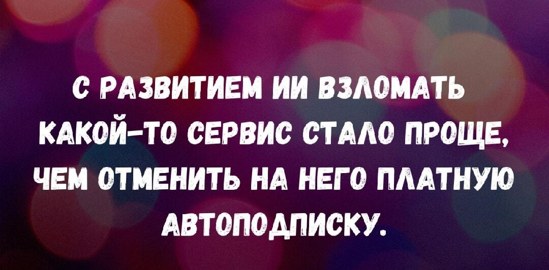 ИИ vs. автоподписки: отменить сложнее, чем взломать?