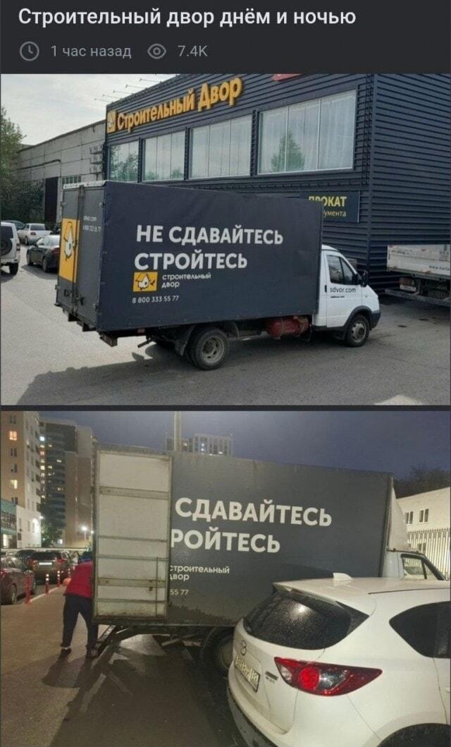Реклама, которая днем говорит «Не сдавайтесь», а ночью...