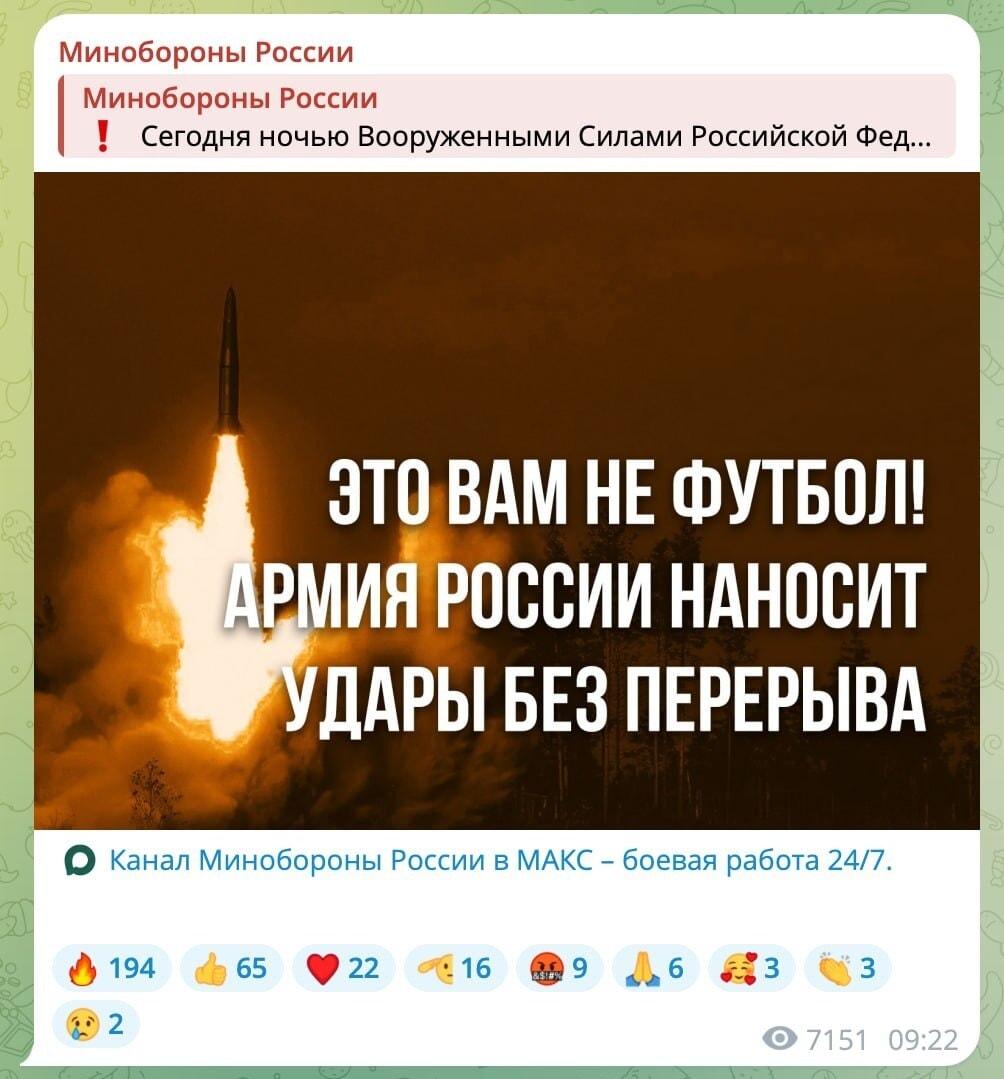 Минобороны: Это вам не футбол! Армия наносит удары без перерыва.