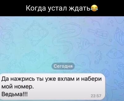 Когда терпение лопнуло: 